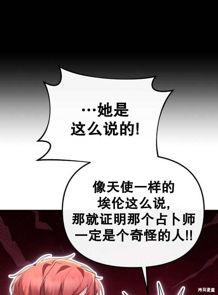 住在逃跑女主的隔壁 第54话 第78页