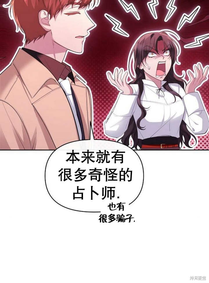 住在逃跑女主的隔壁 第54话 第79页