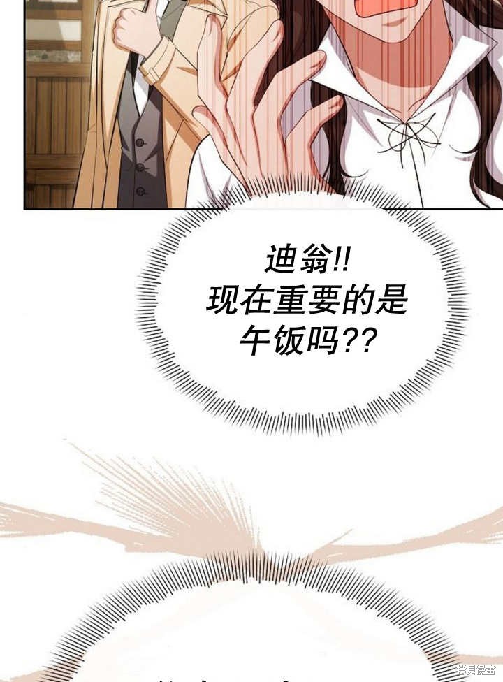 住在逃跑女主的隔壁 第54话 第82页