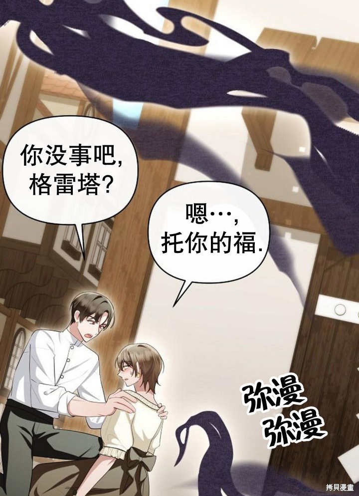 住在逃跑女主的隔壁 第54话 第95页