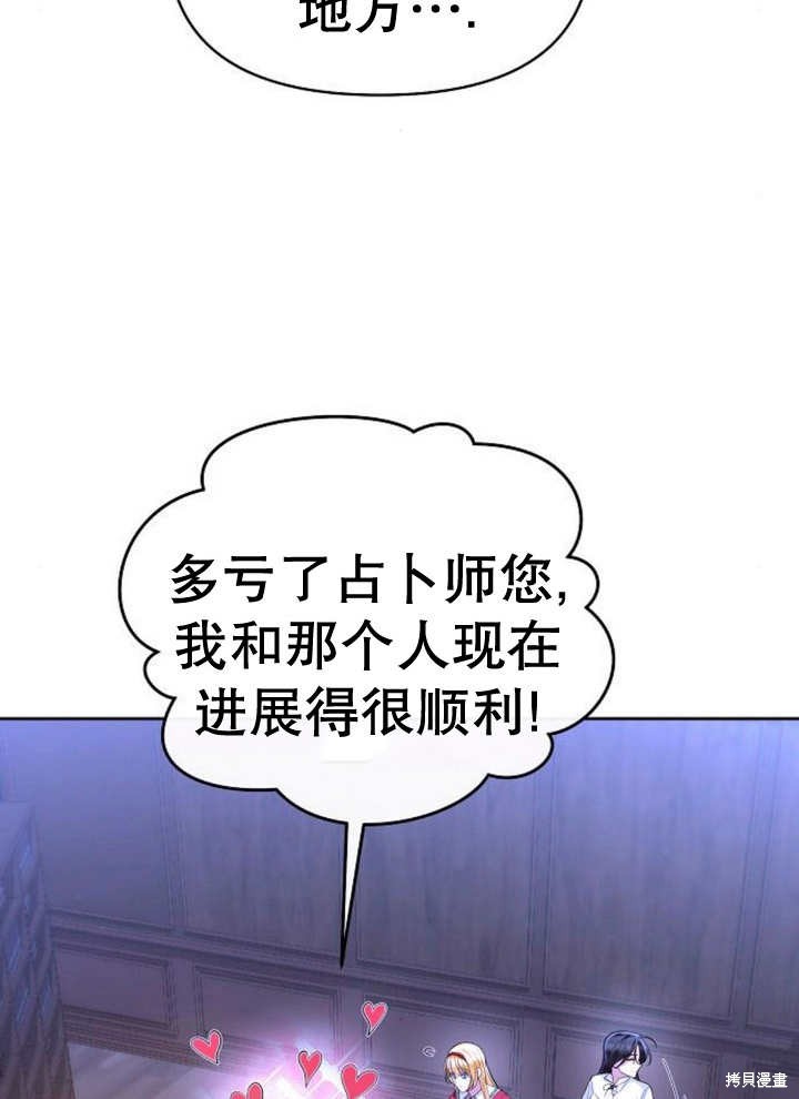 住在逃跑女主的隔壁 第55话 第11页