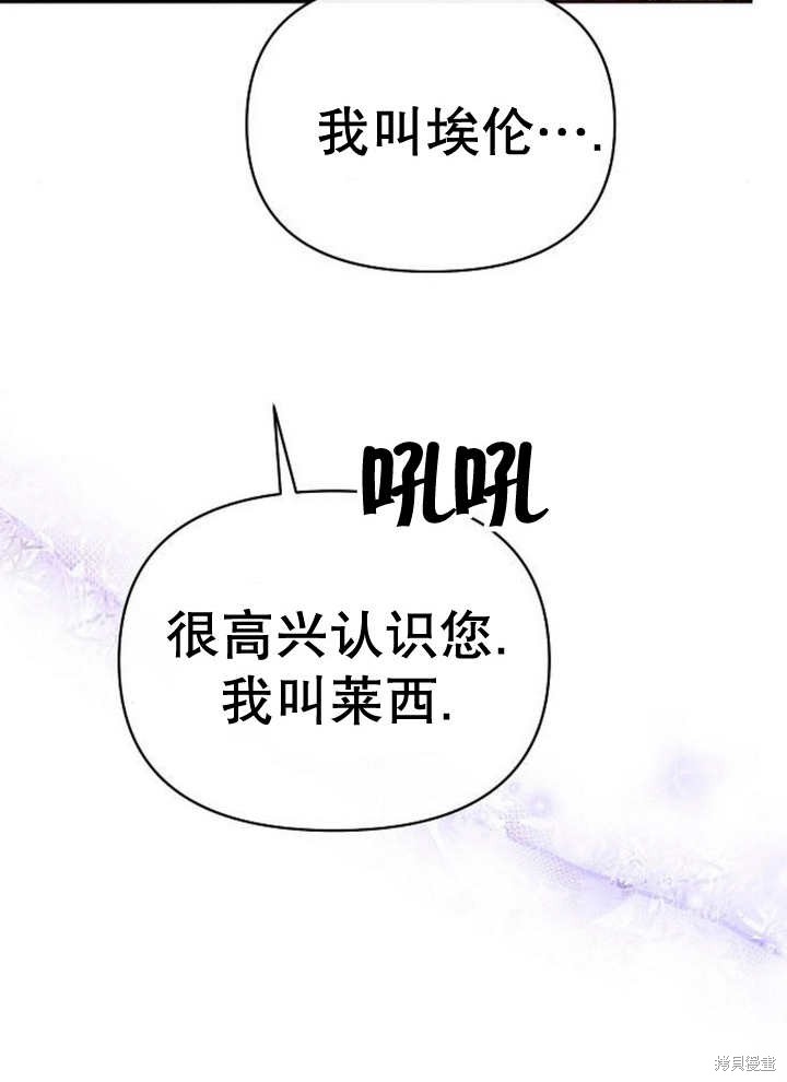 住在逃跑女主的隔壁 第55话 第14页