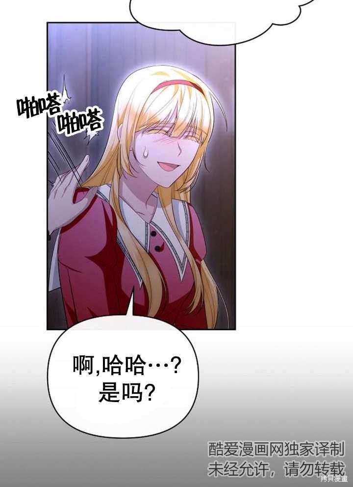 住在逃跑女主的隔壁 第55话 第34页