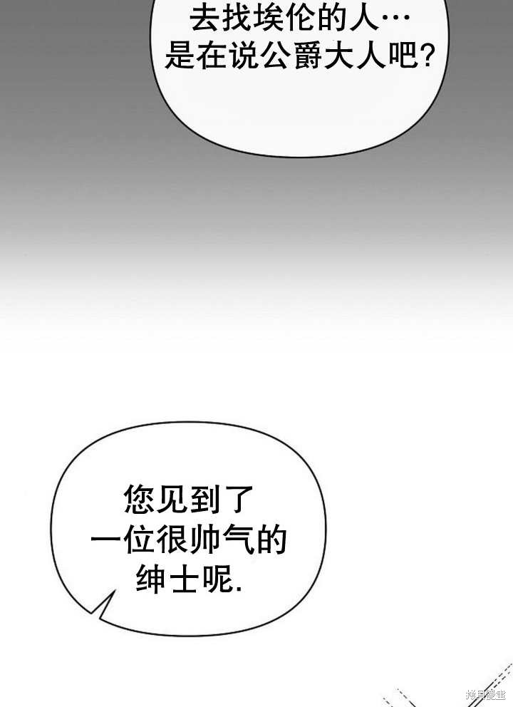 住在逃跑女主的隔壁 第55话 第36页