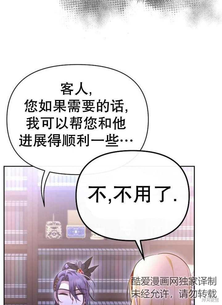 住在逃跑女主的隔壁 第55话 第40页