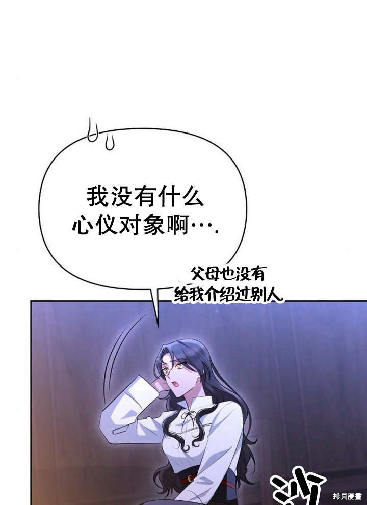 住在逃跑女主的隔壁 第55话 第49页