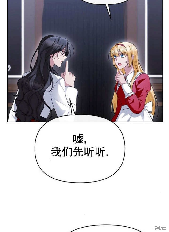 住在逃跑女主的隔壁 第55话 第75页