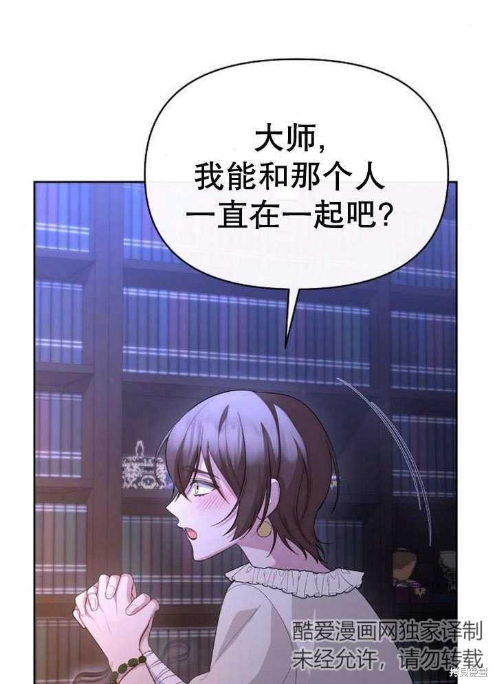 住在逃跑女主的隔壁 第55话 第94页