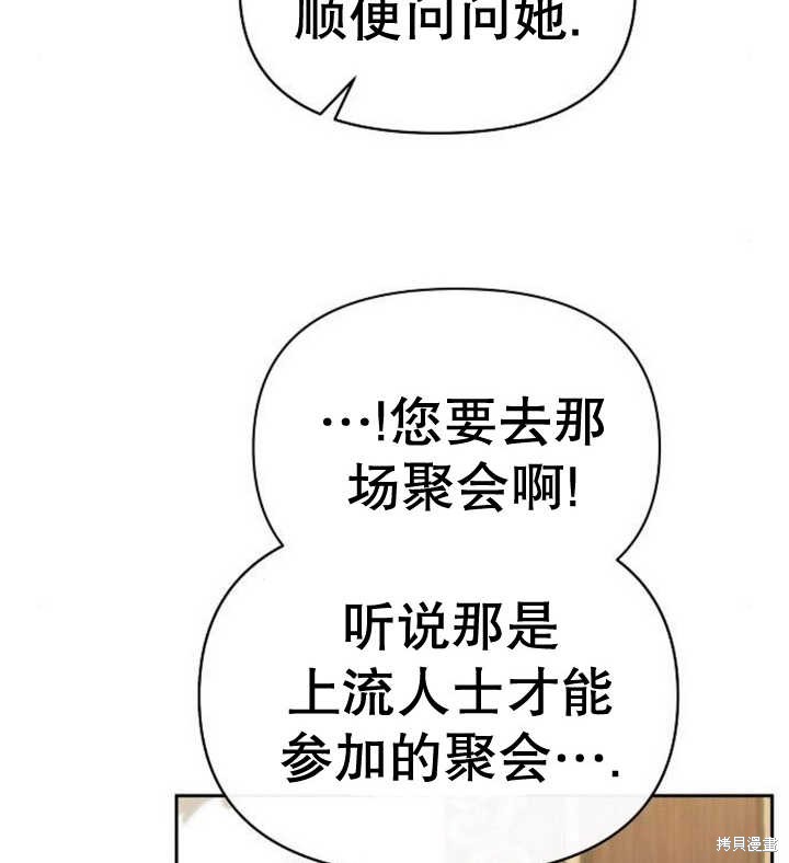 住在逃跑女主的隔壁 第56话 第103页