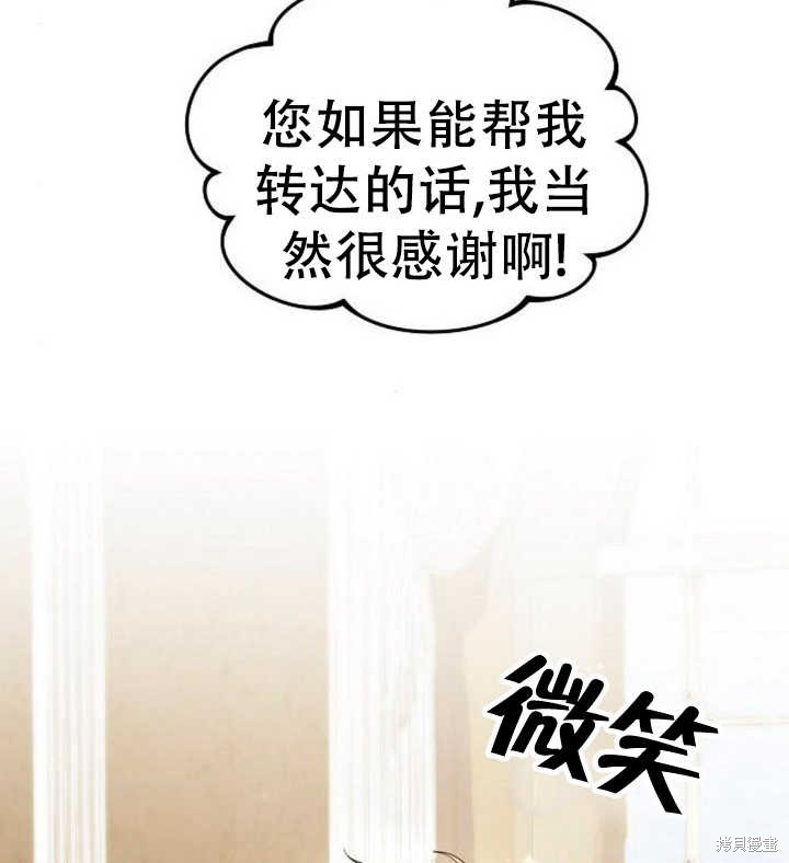 住在逃跑女主的隔壁 第56话 第105页