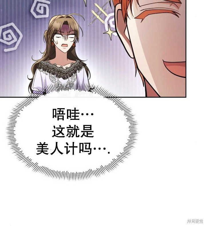 住在逃跑女主的隔壁 第56话 第108页