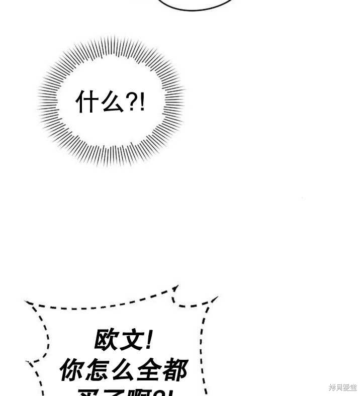 住在逃跑女主的隔壁 第56话 第111页