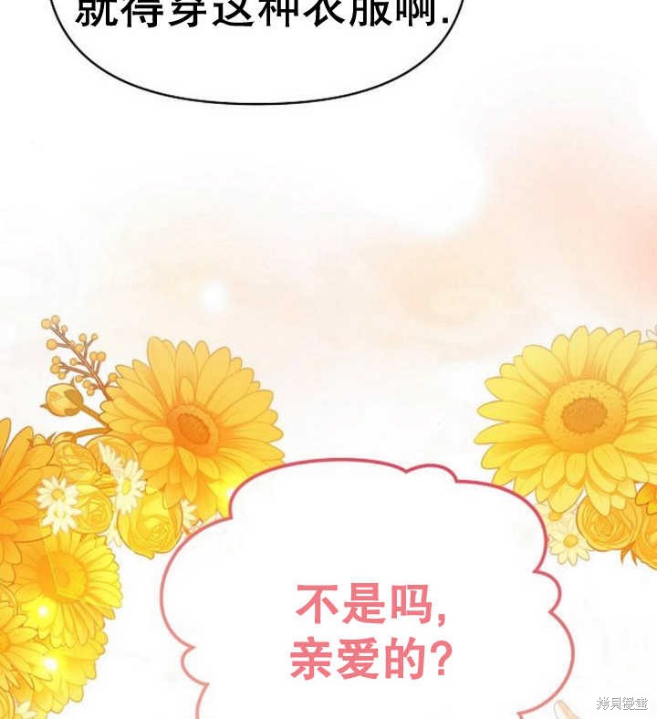 住在逃跑女主的隔壁 第56话 第115页
