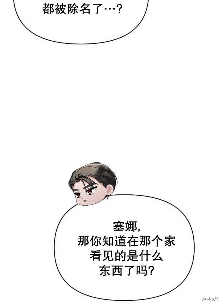 住在逃跑女主的隔壁 第56话 第13页
