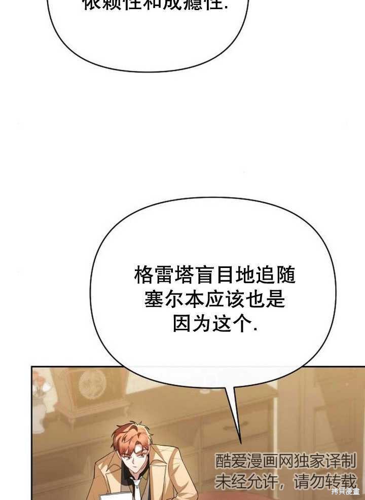 住在逃跑女主的隔壁 第56话 第19页