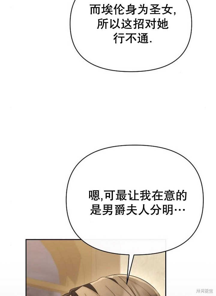 住在逃跑女主的隔壁 第56话 第21页