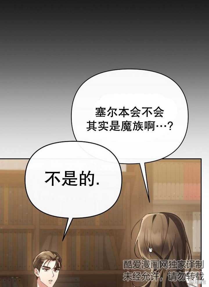住在逃跑女主的隔壁 第56话 第25页