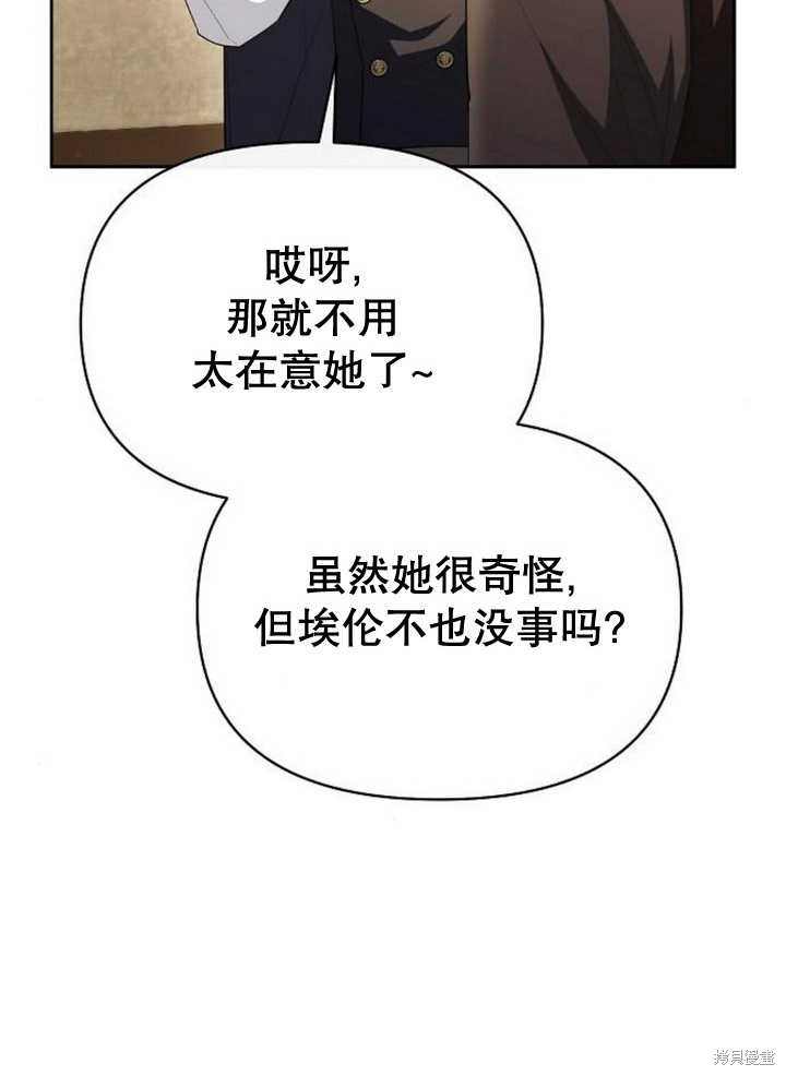住在逃跑女主的隔壁 第56话 第30页