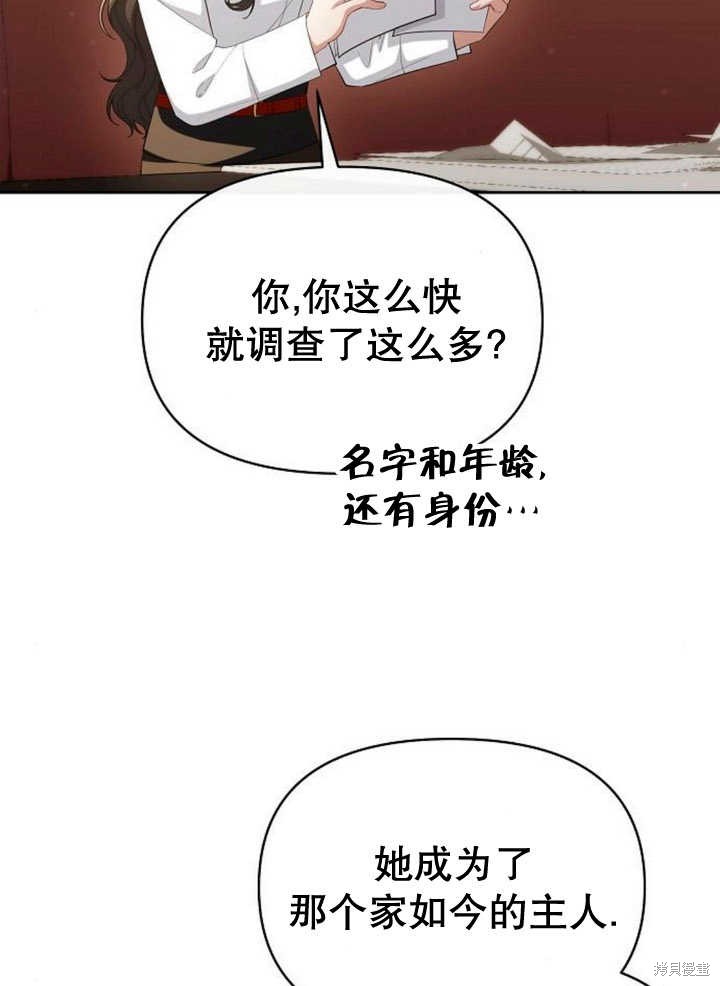 住在逃跑女主的隔壁 第56话 第4页