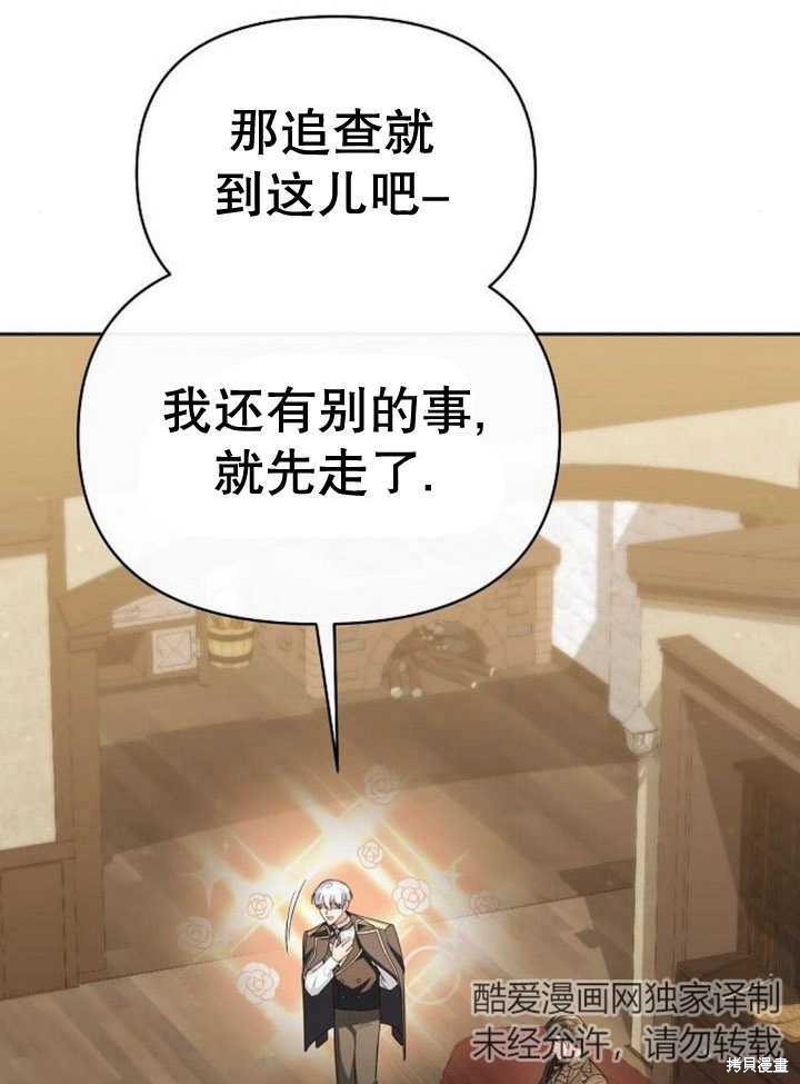 住在逃跑女主的隔壁 第56话 第31页