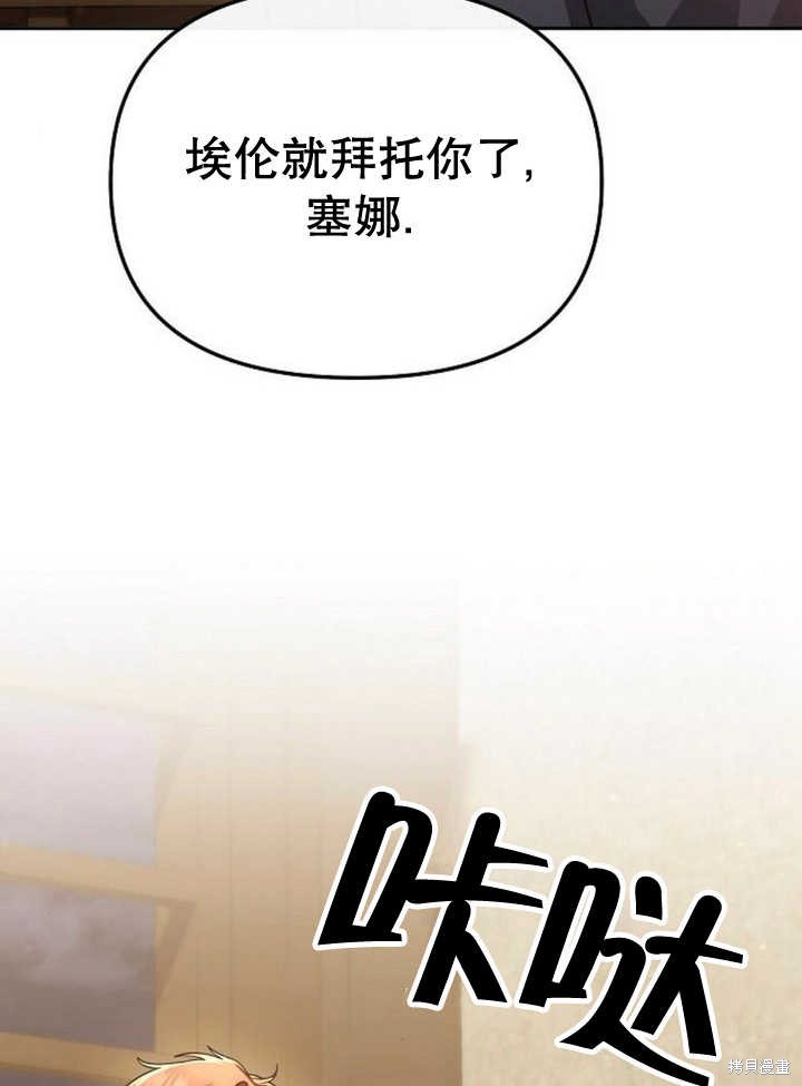 住在逃跑女主的隔壁 第56话 第37页