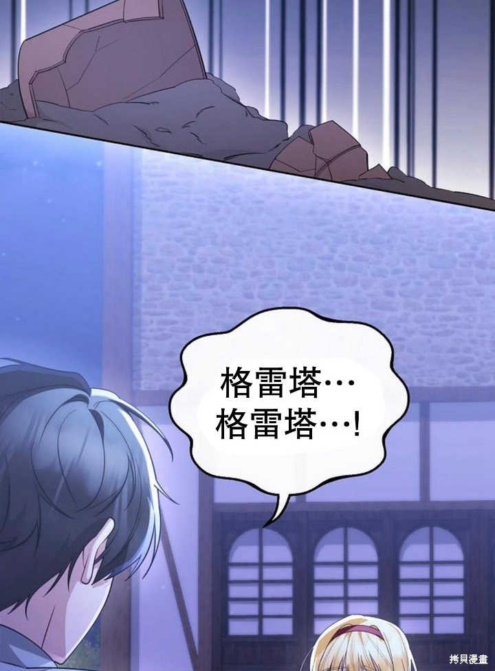 住在逃跑女主的隔壁 第56话 第44页