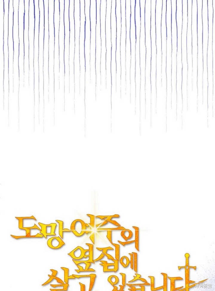 住在逃跑女主的隔壁 第56话 第48页