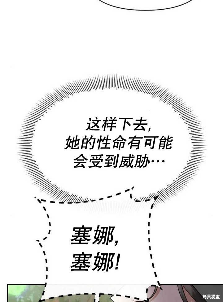 住在逃跑女主的隔壁 第56话 第53页