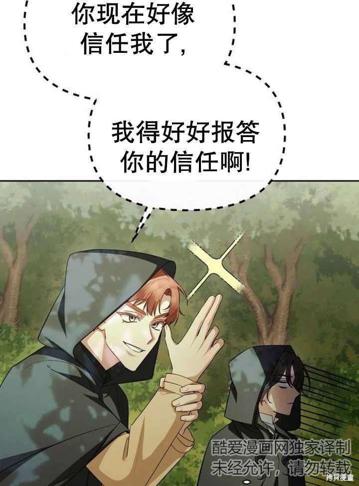 住在逃跑女主的隔壁 第56话 第58页