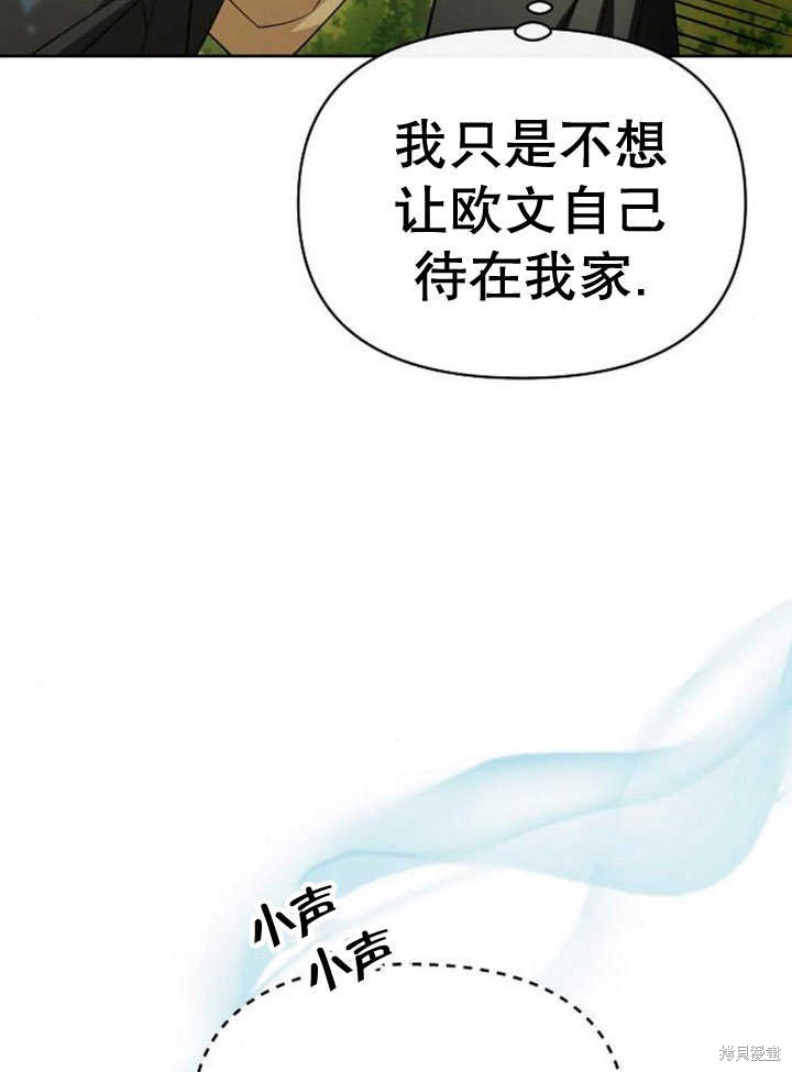 住在逃跑女主的隔壁 第56话 第59页