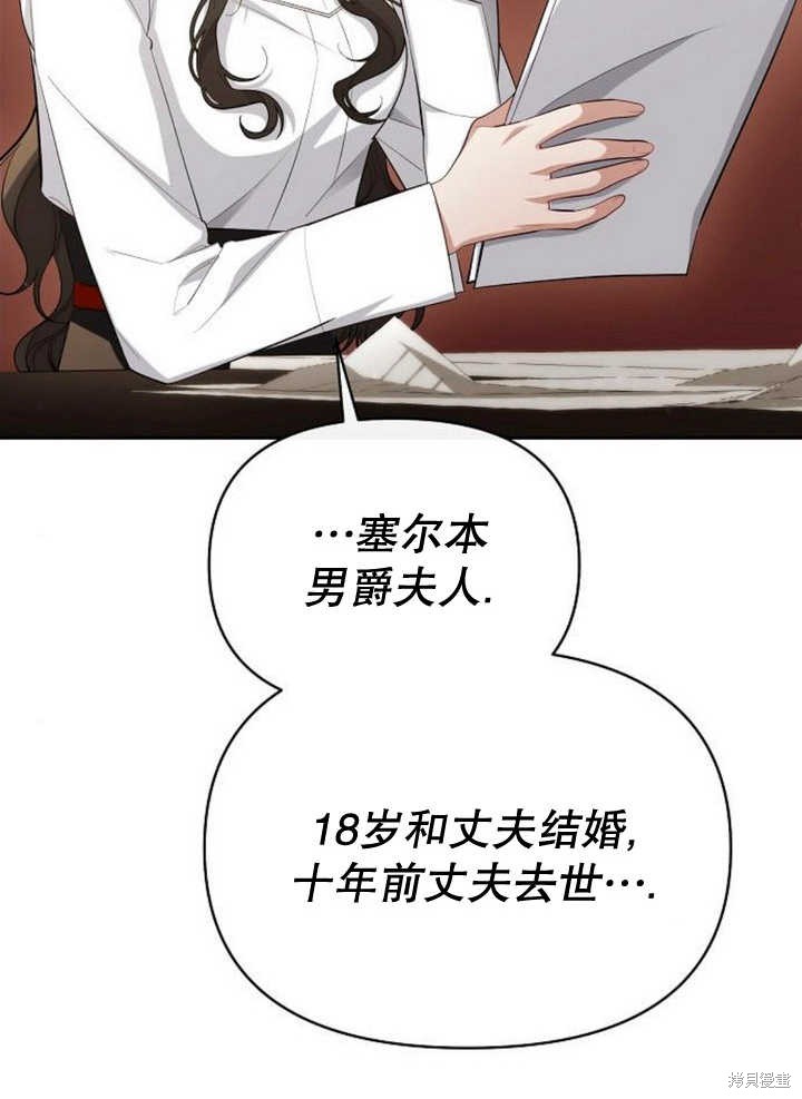 住在逃跑女主的隔壁 第56话 第7页