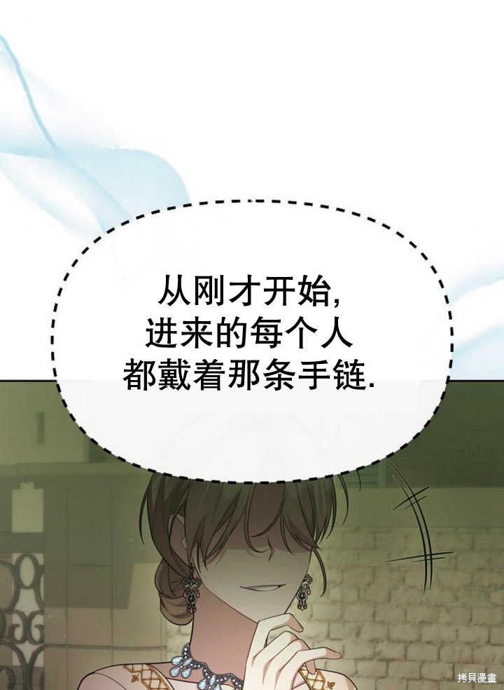 住在逃跑女主的隔壁 第56话 第61页