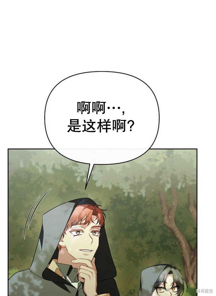 住在逃跑女主的隔壁 第56话 第66页