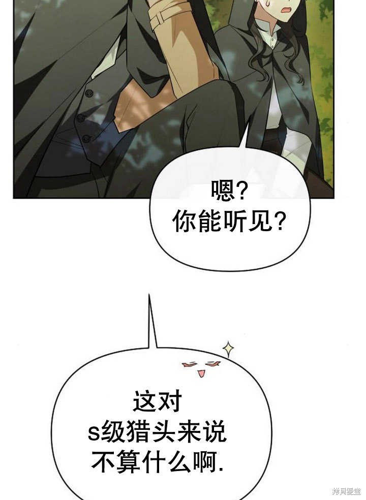 住在逃跑女主的隔壁 第56话 第67页