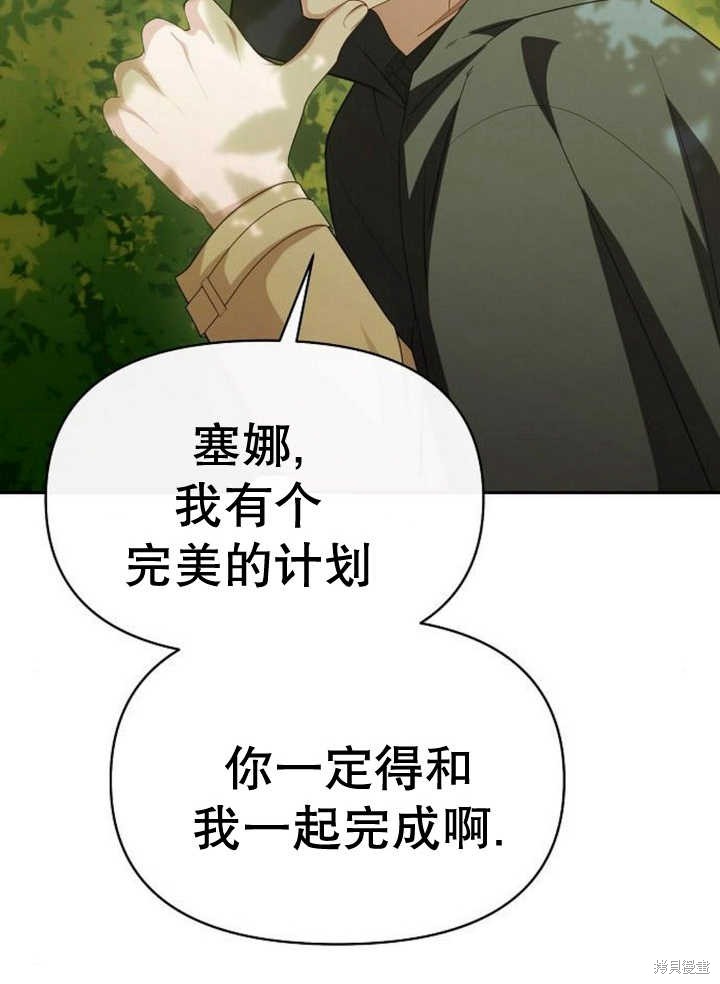 住在逃跑女主的隔壁 第56话 第69页