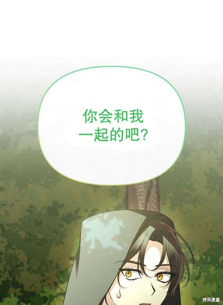 住在逃跑女主的隔壁 第56话 第70页