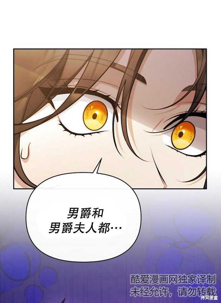 住在逃跑女主的隔壁 第56话 第8页