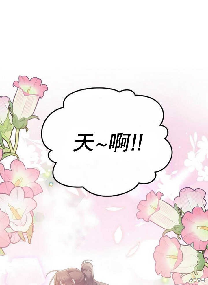 住在逃跑女主的隔壁 第56话 第74页