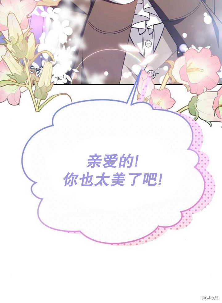 住在逃跑女主的隔壁 第56话 第78页