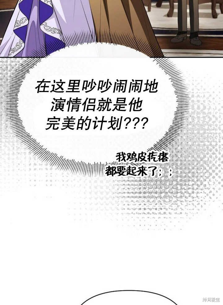 住在逃跑女主的隔壁 第56话 第80页