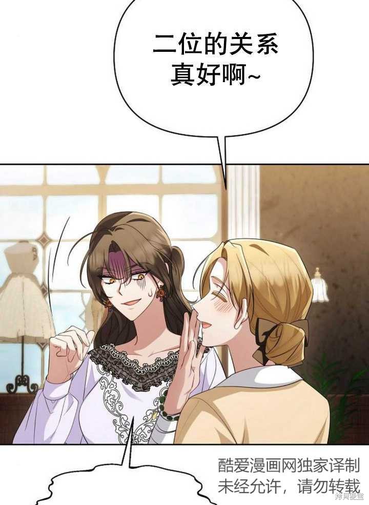 住在逃跑女主的隔壁 第56话 第81页