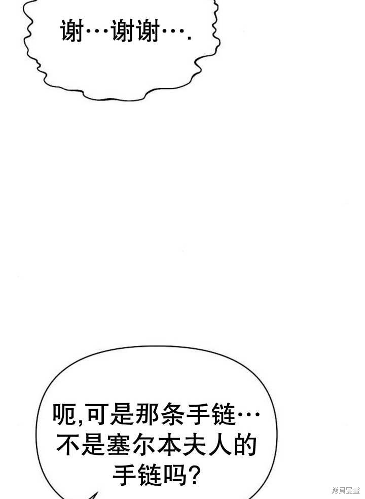 住在逃跑女主的隔壁 第56话 第82页