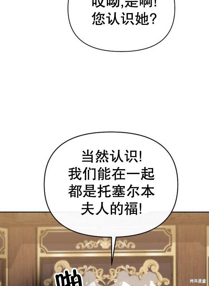 住在逃跑女主的隔壁 第56话 第84页