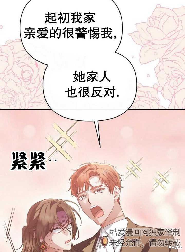 住在逃跑女主的隔壁 第56话 第86页