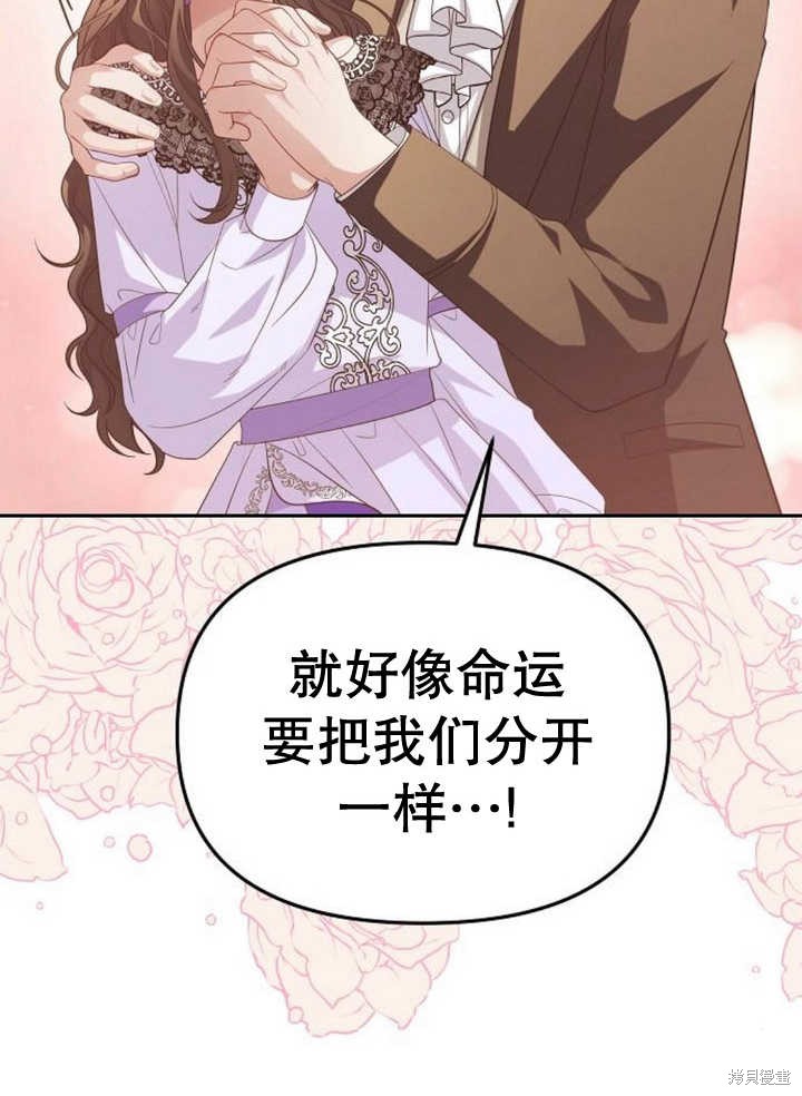 住在逃跑女主的隔壁 第56话 第87页