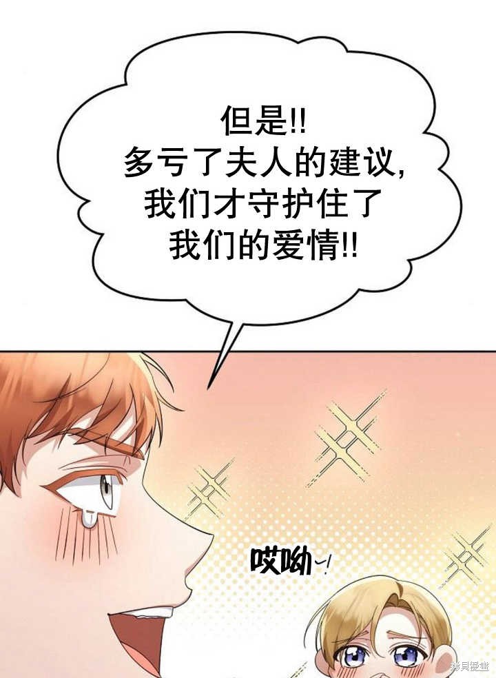 住在逃跑女主的隔壁 第56话 第88页