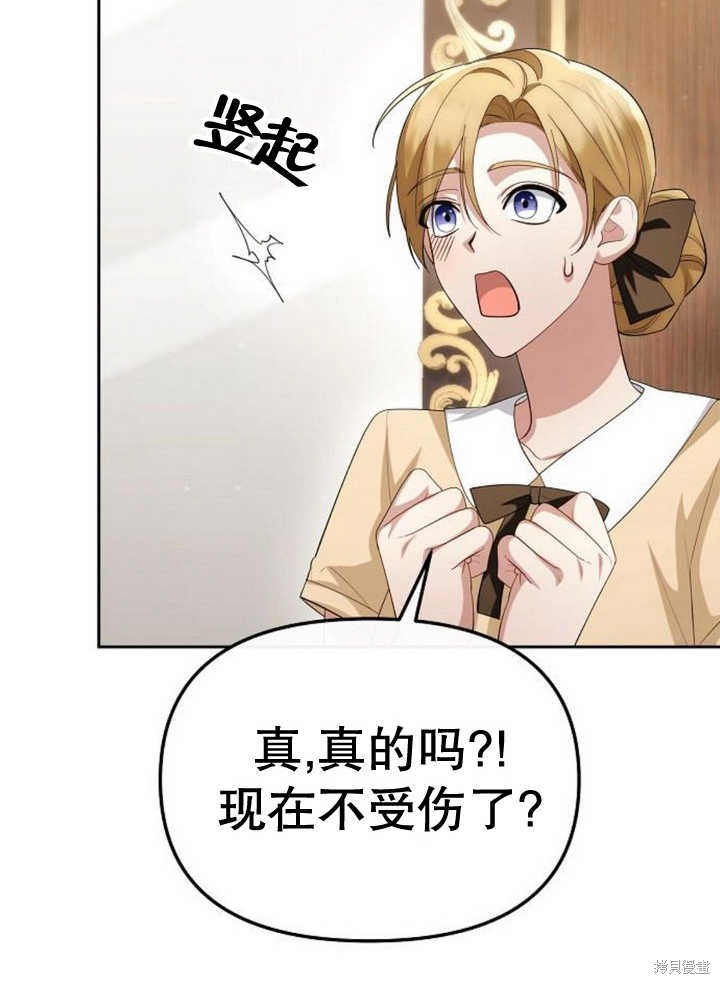 住在逃跑女主的隔壁 第56话 第90页