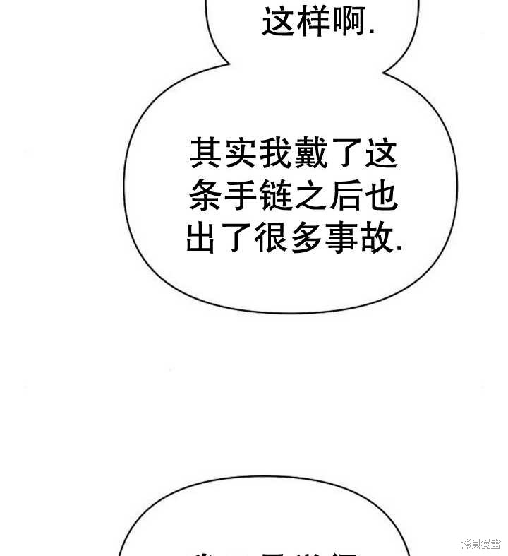 住在逃跑女主的隔壁 第56话 第94页