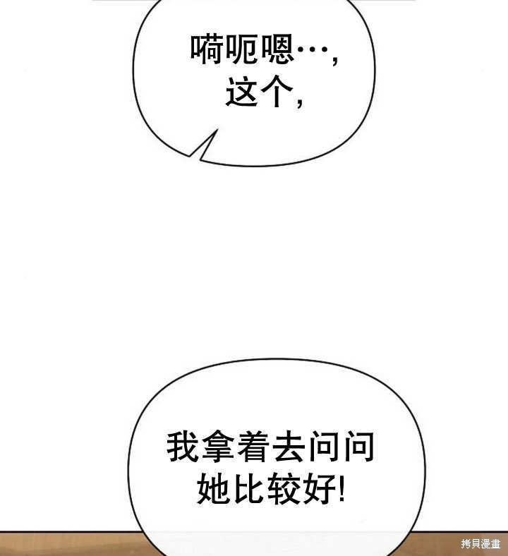 住在逃跑女主的隔壁 第56话 第100页