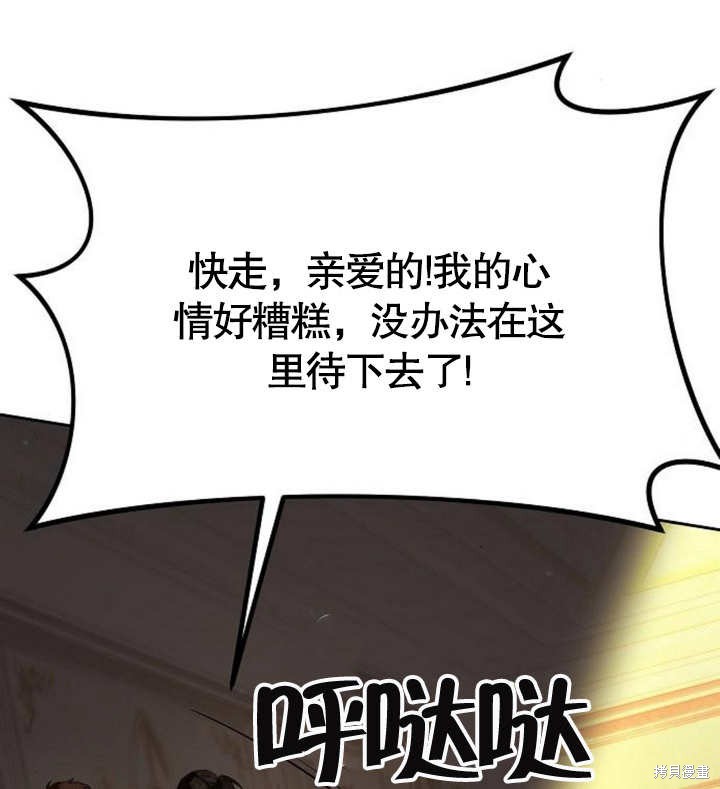住在逃跑女主的隔壁 第57话 第106页